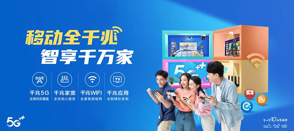 中国移动精河县移动宽带